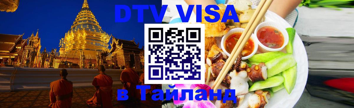 Visa в Таиланд Бишкек 